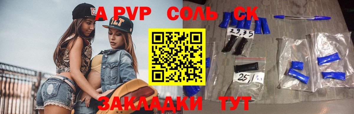 APVP СК  Вход с VPN  A PVP кристаллы  Alpha-PVP  Майкоп 