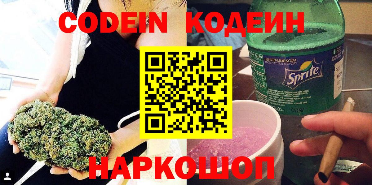 Майкоп  Codein Purple Drank  Кодеиновый сироп Lean Purple Drank  Вход с VPN 
