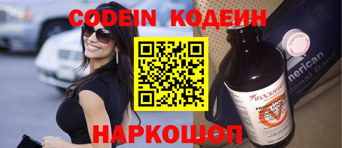 Codein напиток Lean (лин) Майкоп