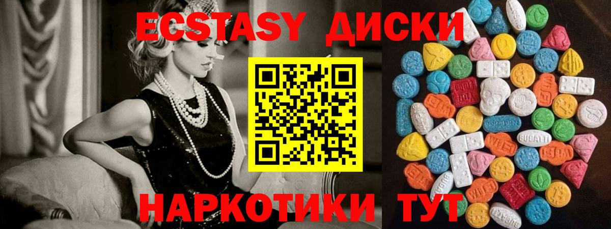 Экстази MDMA Майкоп