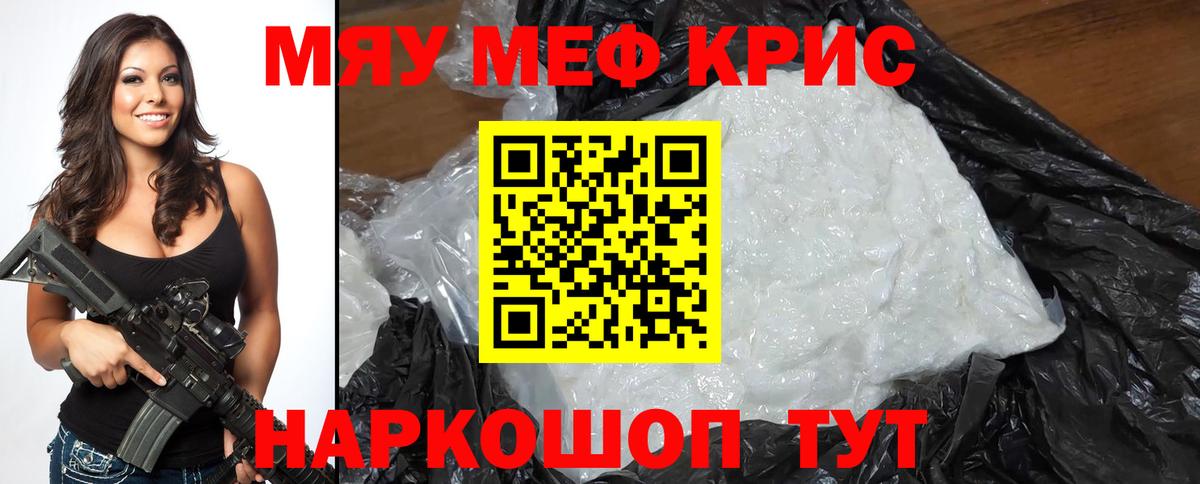 Меф мяу мяу Майкоп