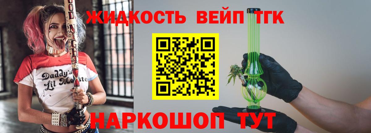 ТГК вейп с тгк Майкоп